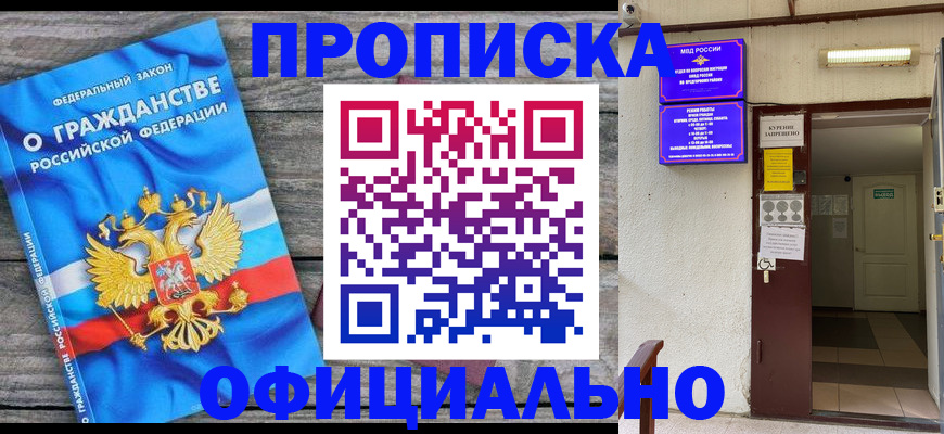 временная регистрация для всех в Оленегорске