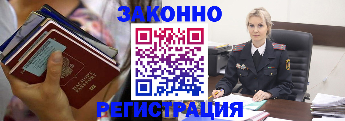прописка в Оленегорске